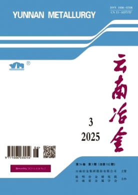 云南冶金杂志